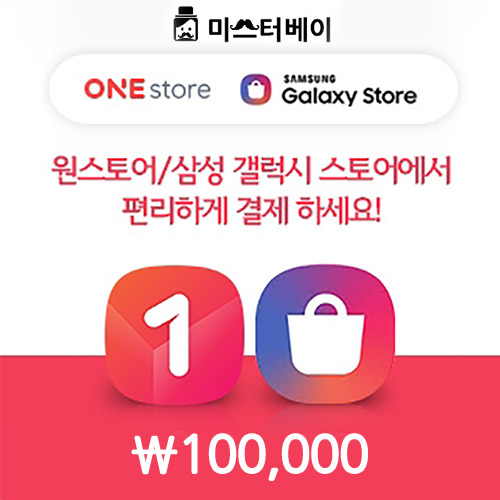 원스토어/갤럭시스토어충전10만원